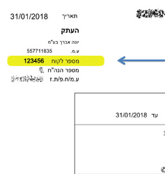 מיקום מספר לקוח בחשבונית